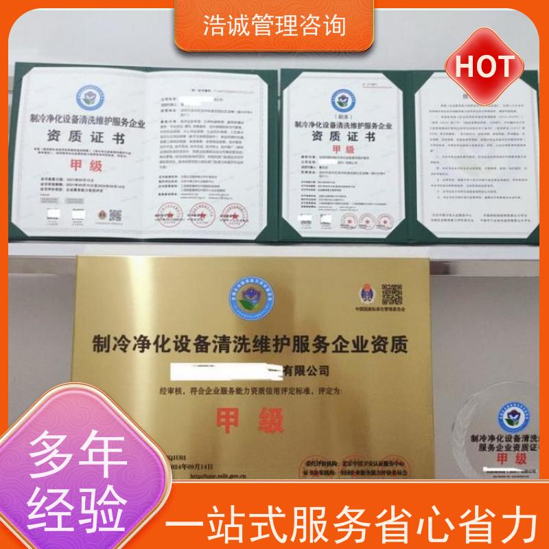 浩诚咨询代办 机电设备安装维保 能力等级证书 正规机构颁发