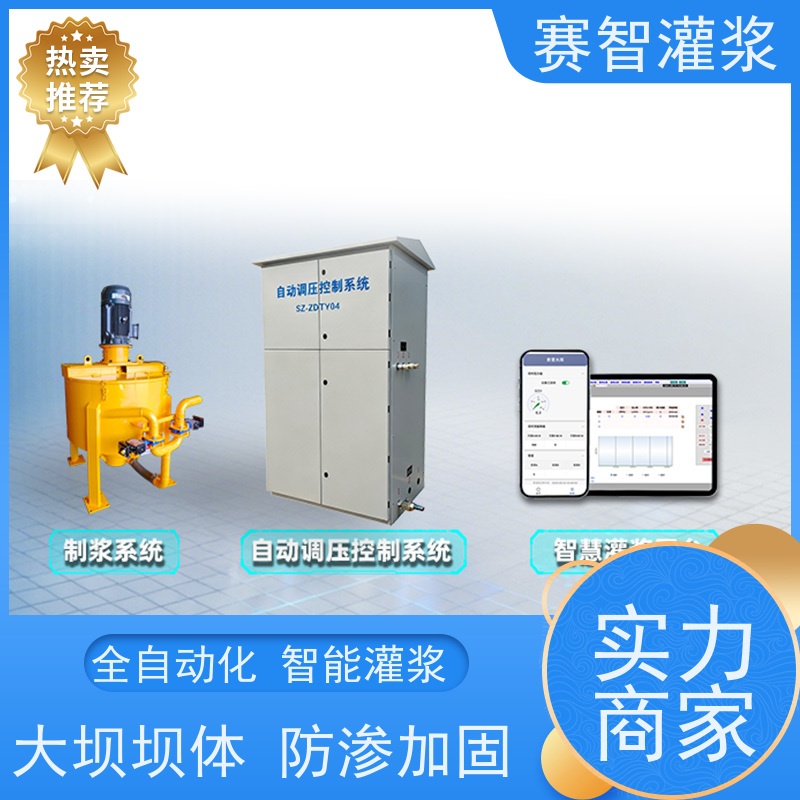 赛智灌浆 水利 自动调压控制系统 注浆记录仪 大坝坝体加固