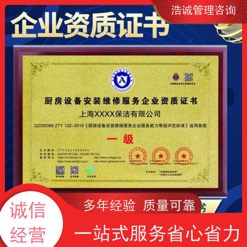 浩诚咨询代办 油烟机管道清洗安装 企业资格证书 投标加分