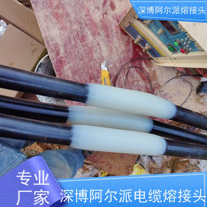 深博阿尔派 铝芯 高压电缆熔融接头 光伏项目 口碑厂家