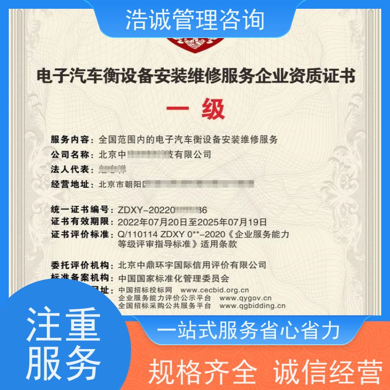 浩诚咨询代办 暖通空调设备安装维保 运营能力证书 正规机构颁发