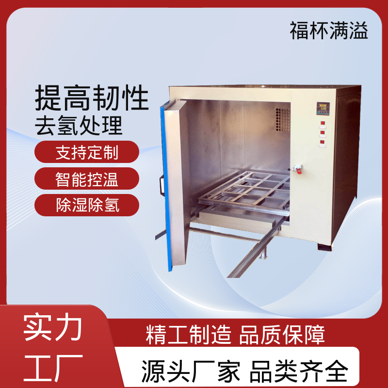 快速升温节省时间 五金除氢炉 操作简便 福杯满溢