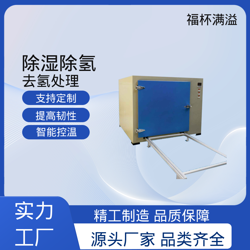 热效率提升明显 电镀除氢炉 操作简便 福杯满溢