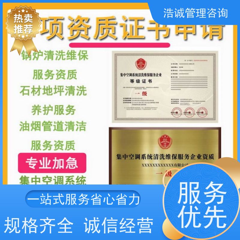 浩诚咨询代办 城市粪便污水处理 能力等级证书 全国企业适用