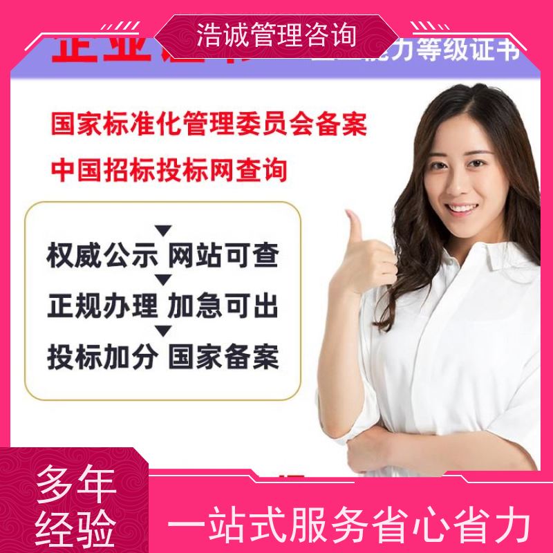 浩诚咨询代办 集中空调系统清洗消毒 投标项目证书 正规机构颁发
