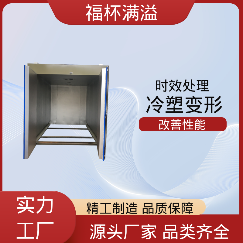 铝型材压铸件高均温状态下热处理 热时效炉 使用寿命长 福杯满溢