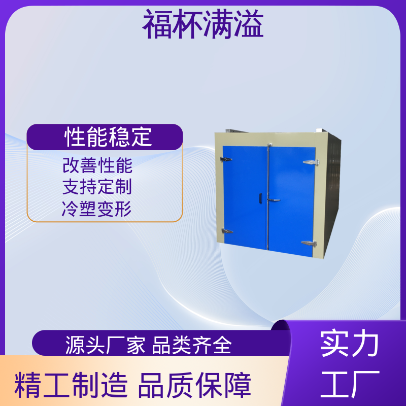 适用范围广泛 铝合金时效炉 使用寿命长 福杯满溢