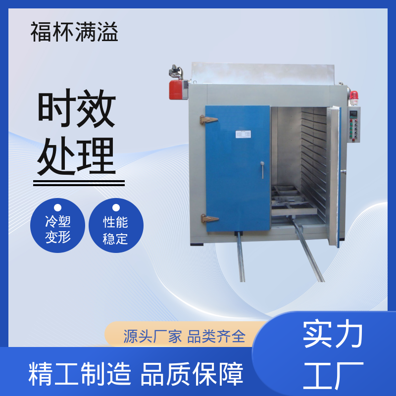 铝型材压铸件高均温状态下热处理 天燃气时效炉 操作简便 福杯满溢