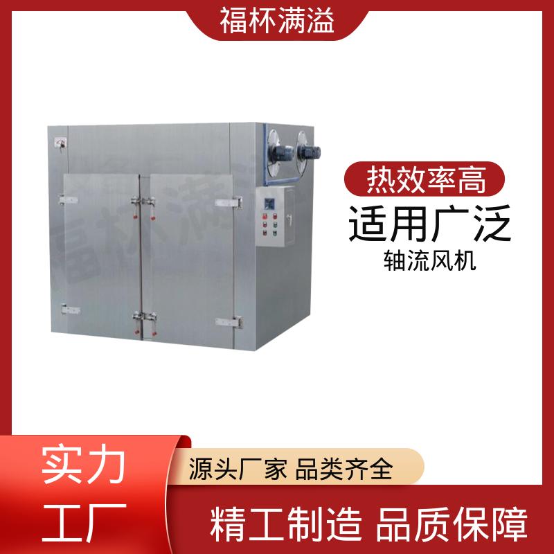 蒸汽 热水 电 远红外热源可选 热风循环干燥机 运转平衡 福杯满溢