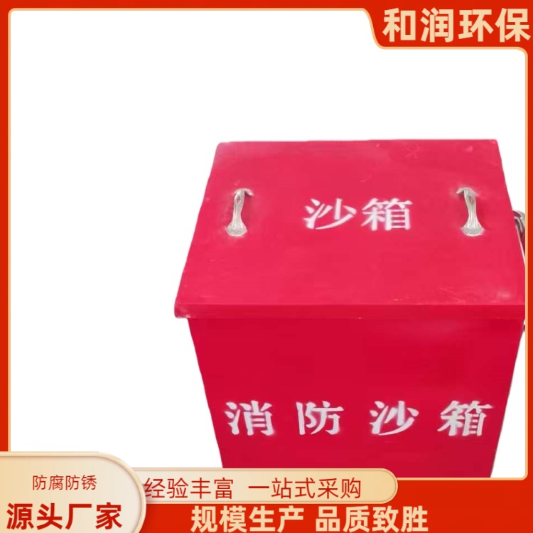 和润厂家 1立方 工厂防汛消防用沙箱 抗撞击能力强 专车发货