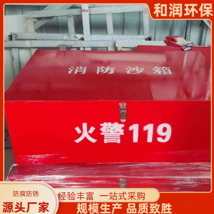 和润 30公斤 玻璃钢脚踏式消防沙箱 加厚材质耐用 规格齐全