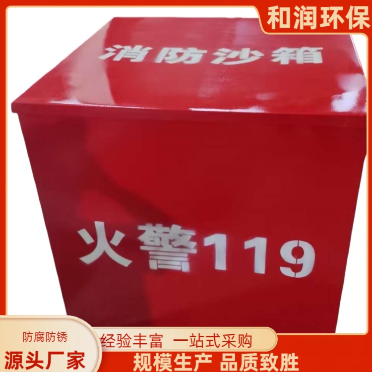 和润环保 1立方 手推式玻璃钢消防沙箱 加厚材质耐用 规格齐全