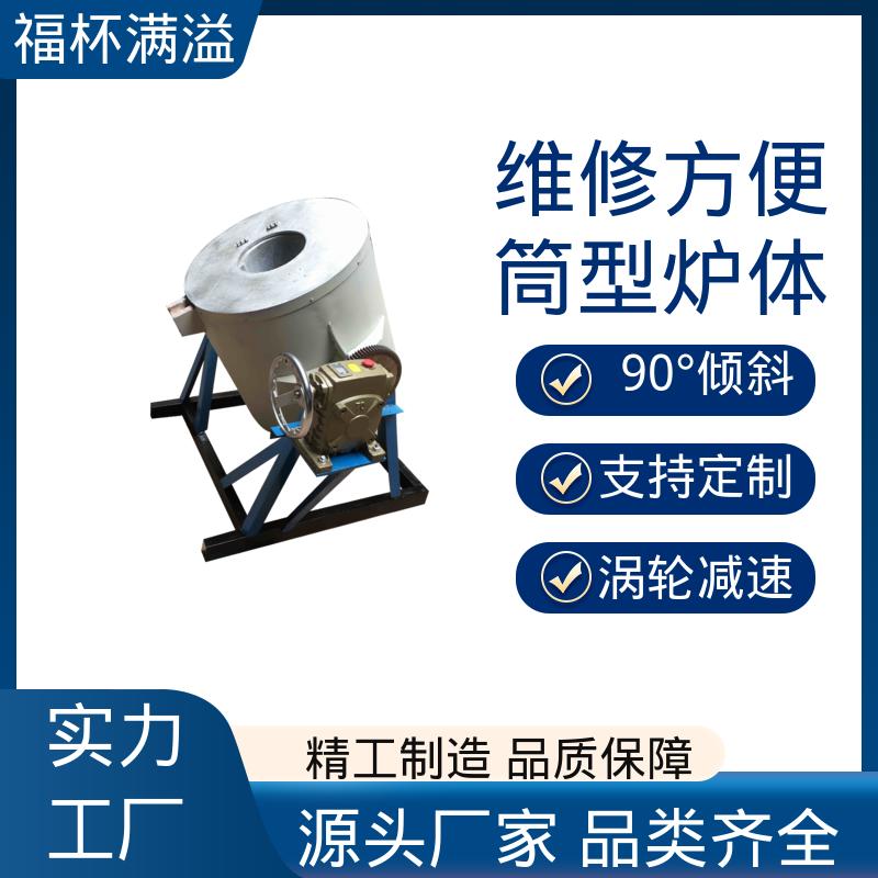 大功率熔炉加工定制 倾斜式熔铝炉 温度均匀 福杯满溢