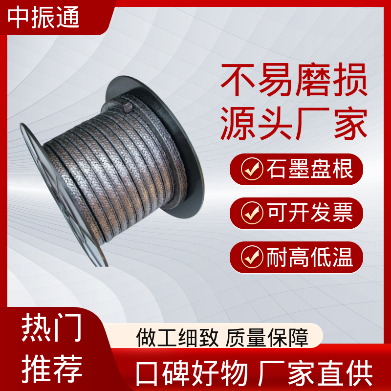 中振通 批量生产 石墨盘根垫片 化工设备专用抗腐蚀密封 源头厂家