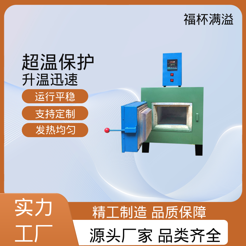 箱式电阻炉陶瓷纤维 实验室箱式炉 使用寿命长 福杯满溢