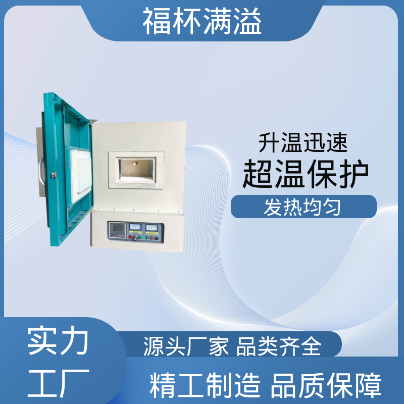 箱式电阻炉陶瓷纤维 试验箱式炉 使用寿命长 福杯满溢