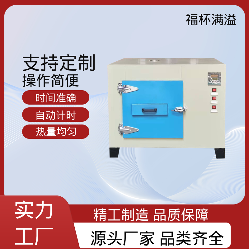 供应生物实验室 实验烘箱 温度精准均匀 福杯满溢