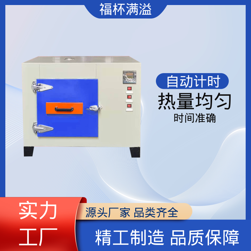 数显智能控温烘箱 烘箱小型 使用寿命长 福杯满溢