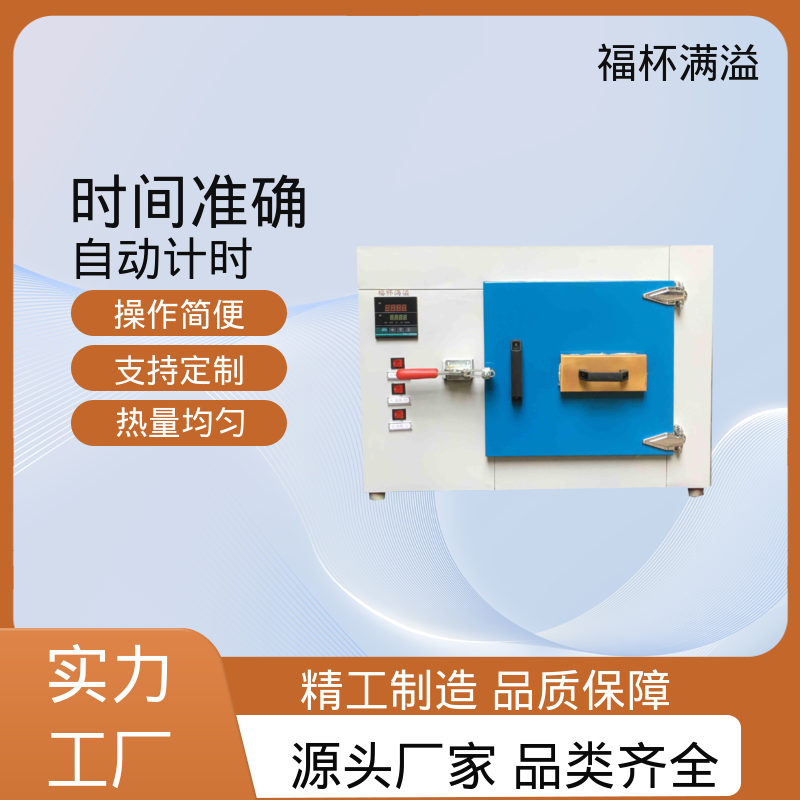 供应工业用热风循环烘箱 实验室恒温烘箱 持久耐用 福杯满溢