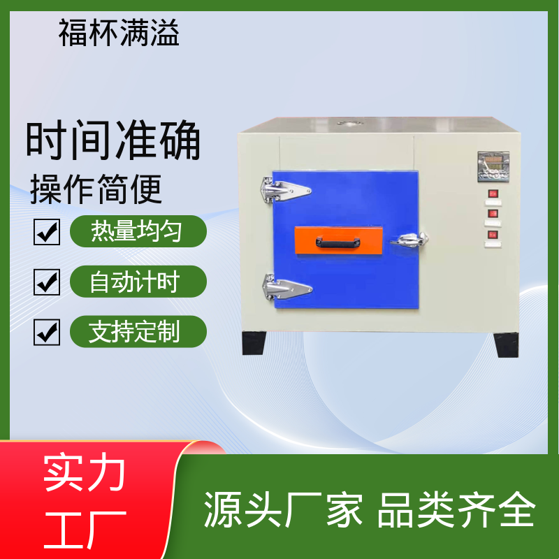 供应工业用热风循环烘箱 试验烘干箱 精准控温 福杯满溢
