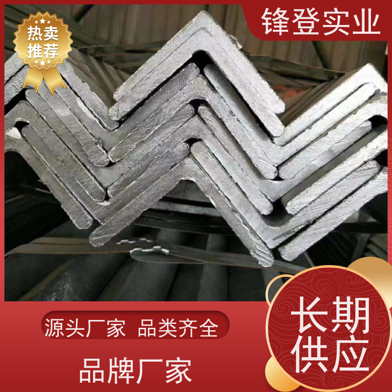 锋登实业 可承接工程 耐腐蚀性好 40# 热镀锌角钢