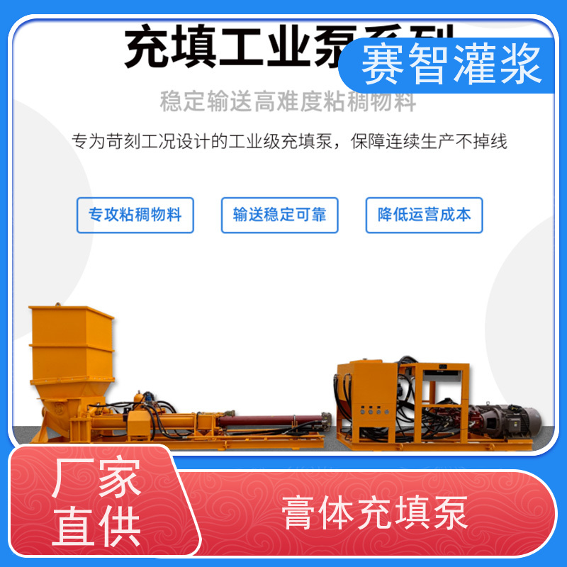 赛智灌浆 矿山 充填工业泵 输送系统 生产不中断