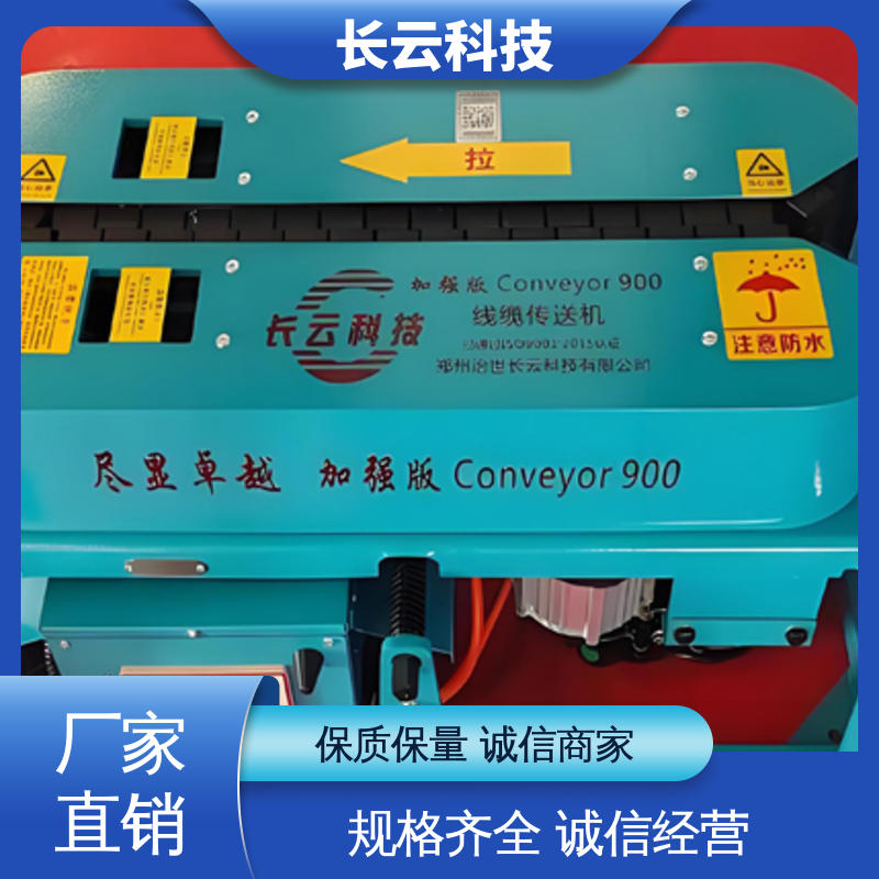  桥架电缆输送机 长云正品加强版900双电压 多机同步联动 
