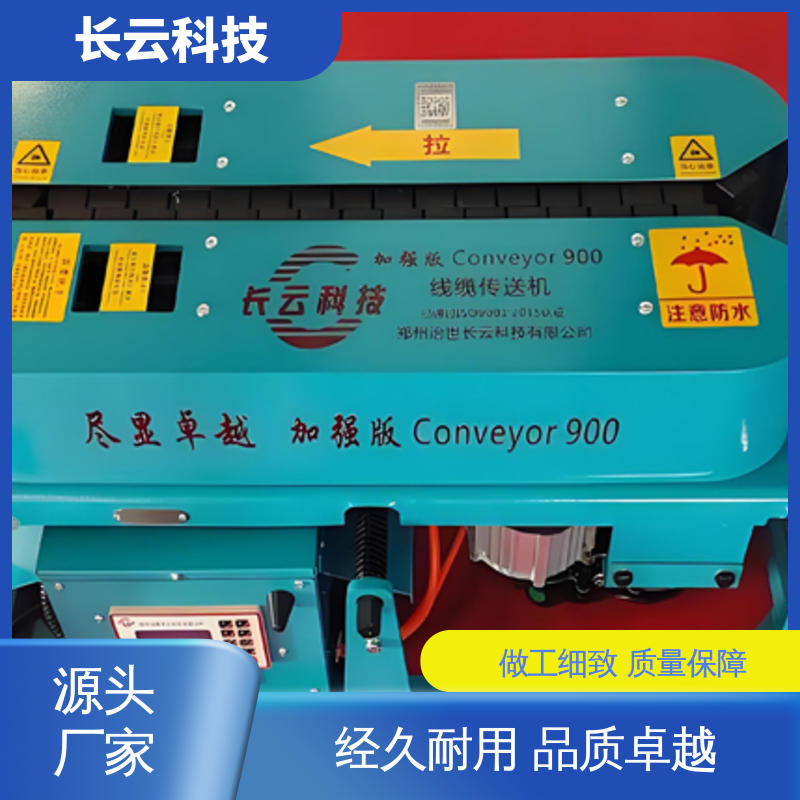  高强度电缆输送机 长云科技加强版900 事半功倍 