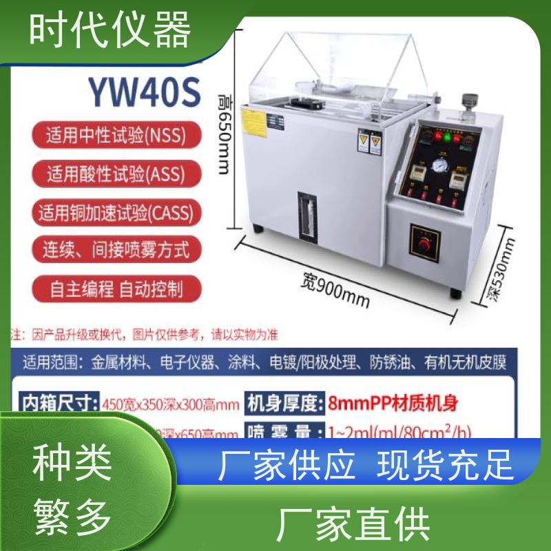 NSS中性盐雾试验箱 YW-120 LCD数码显示 规格齐全 支持定制
