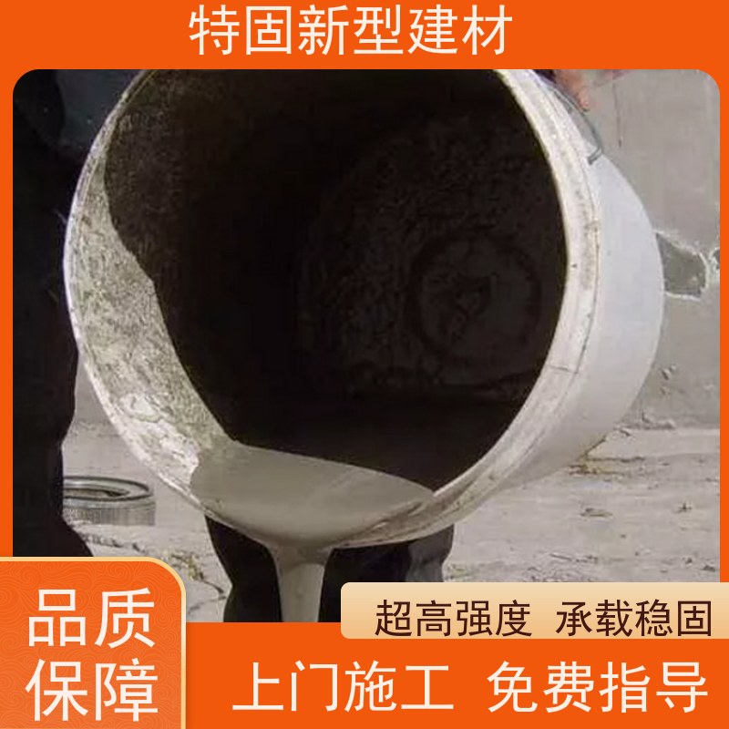 特固 无收缩水泥灌浆料 包工包料 品质保证 常年供应