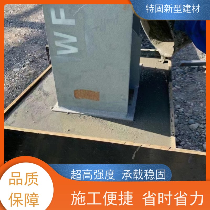 特固 高强无收缩灌浆料 施工便捷 省时省力 工厂供应