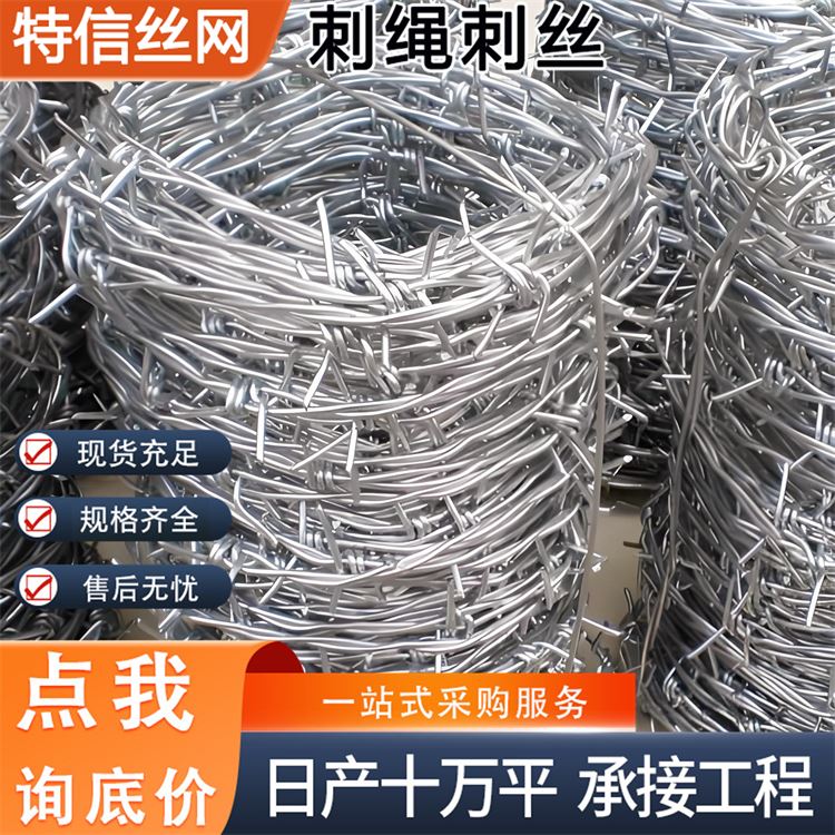 圈地山林安全防护用 热镀锌刺绳 铁路刺丝滚笼 铁蒺藜防护网 规格多样