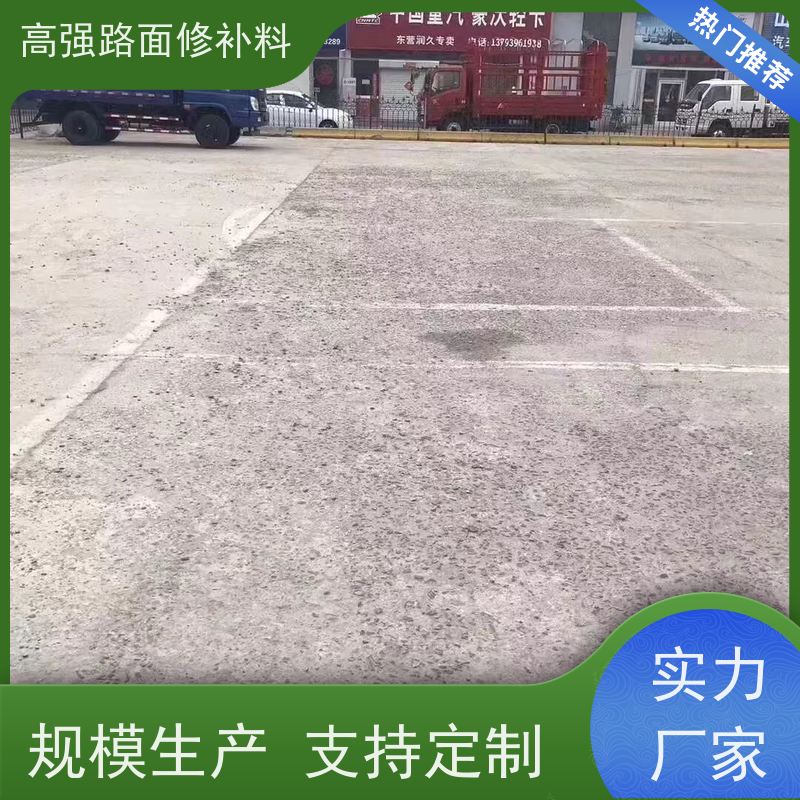 水泥路面修补料 粘接力强 支持定制 厂家直供 特固