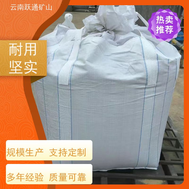 跃通矿山设备 昆 明集装袋 强力承重 做工精细 牢固安全 易折叠