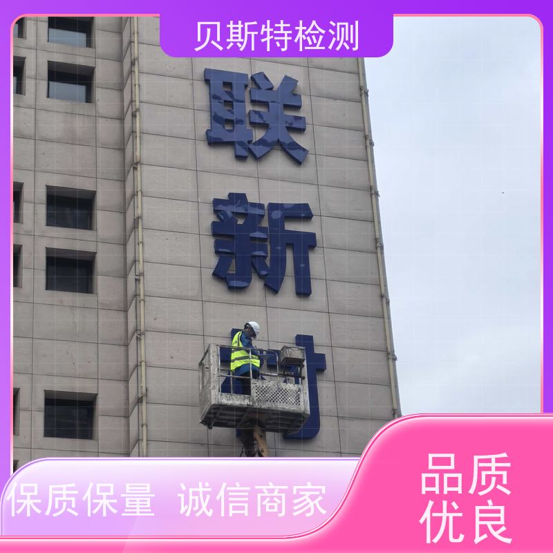 西 安广告牌检测 第三方鉴定单位 贝斯特安全省心 CMA/CNAS资质报告