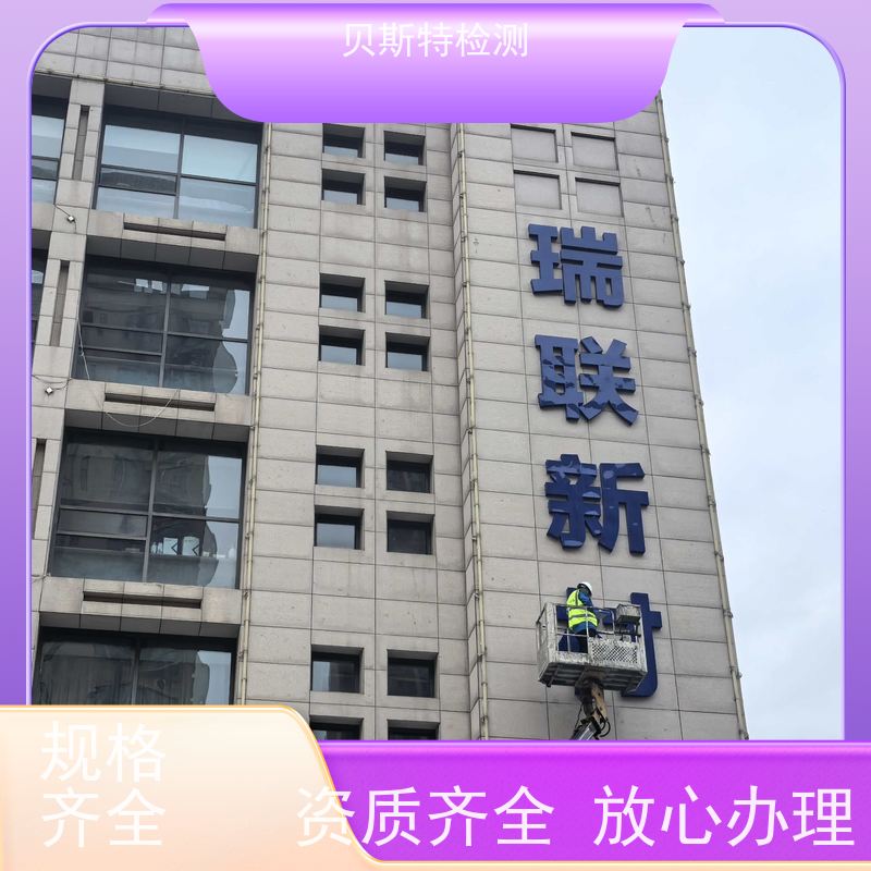 户外logo检测 第三方鉴定单位 贝斯特安全省心 资质齐全团队经验足