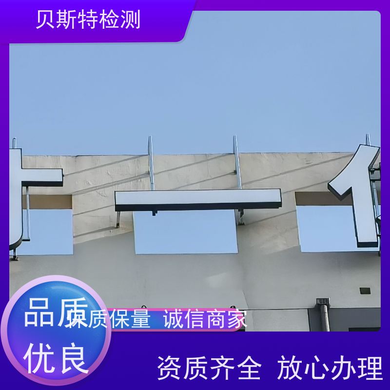户外logo检测 广告牌现场无损探伤 资质齐全团队经验足