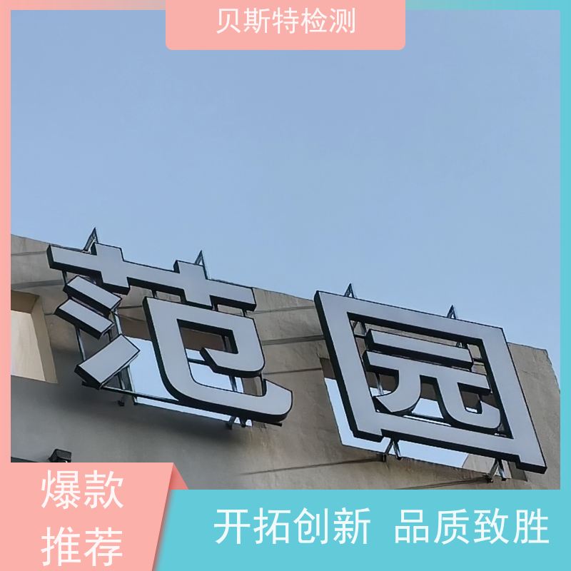 户外logo检测 广告牌现场无损探伤 保障行人安全 CMA/CNAS资质报告