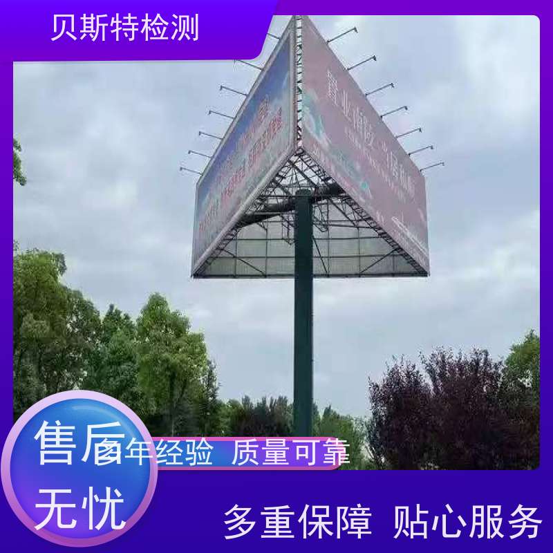 西 安广告牌检测 第三方鉴定单位 保障行人安全 资质齐全团队经验足
