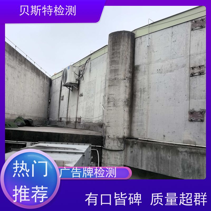 户外logo检测 广告牌现场无损探伤 贝斯特安全省心 老品牌鉴定公司