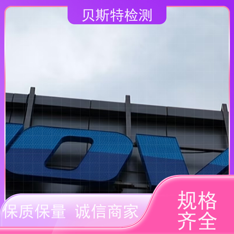 户外logo检测 第三方鉴定单位 保障行人安全 资质齐全团队经验足