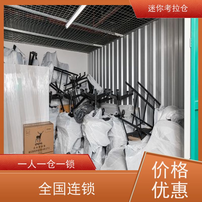 迷你考拉仓北京石景山家具寄存仓库收费标准