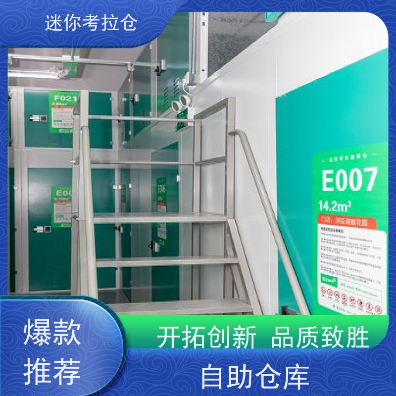 迷你考拉仓北京昌平搬家物品寄存仓库出租信息