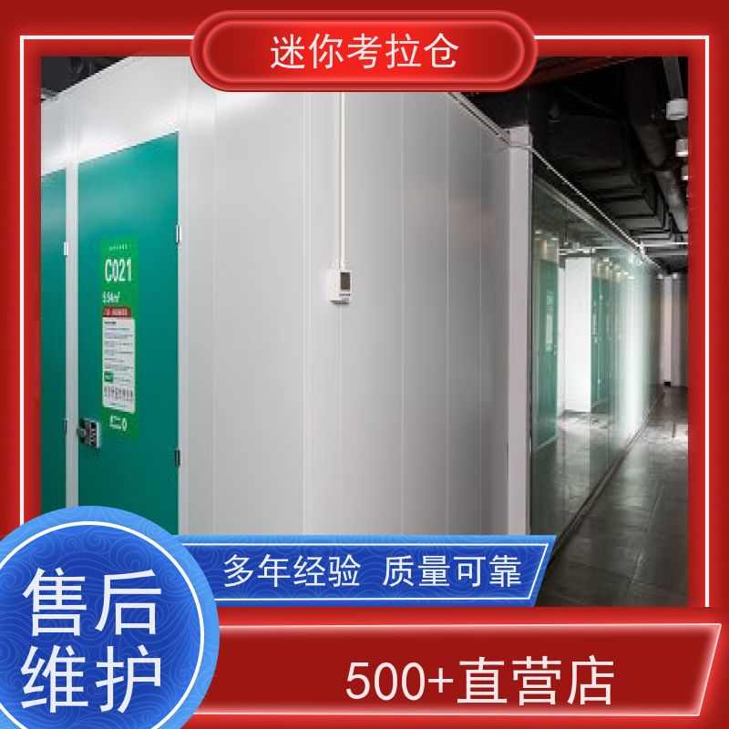 迷你考拉仓北京石景山搬家物品寄存仓库租金
