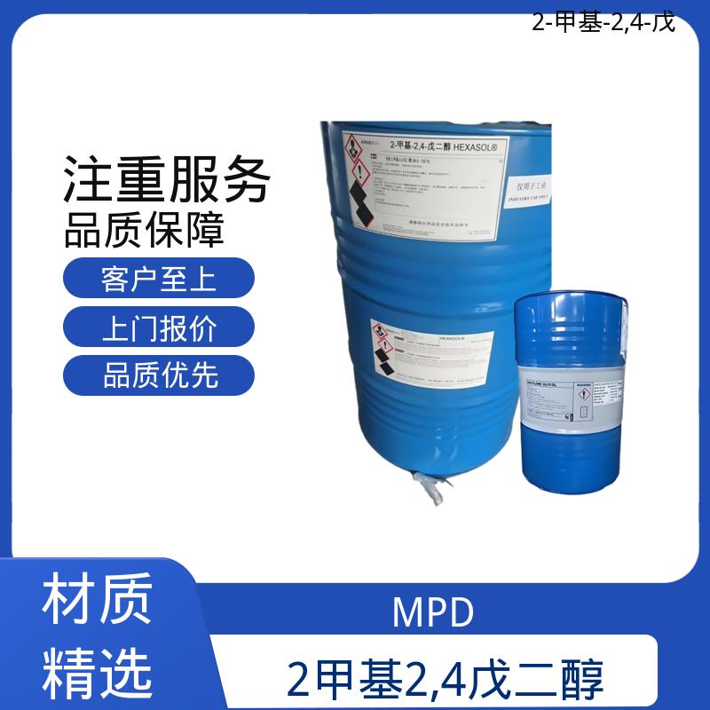 丹沛化工 203-489-0 己烯二醇 33.8 dyne/cm 厂家供应 现货充足
