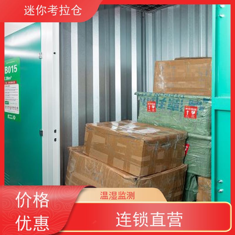 迷你考拉仓北京东城闲置物品储存仓库电话咨询