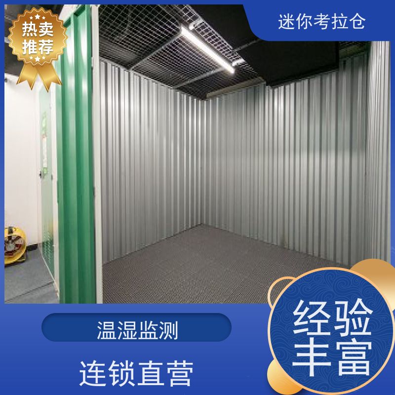 迷你考拉仓北京石景山临时搬家仓库出租信息