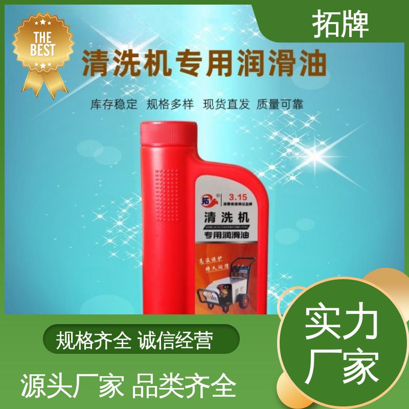 拓牌 延长机械使用寿命 清洗机润滑油 防锈性好