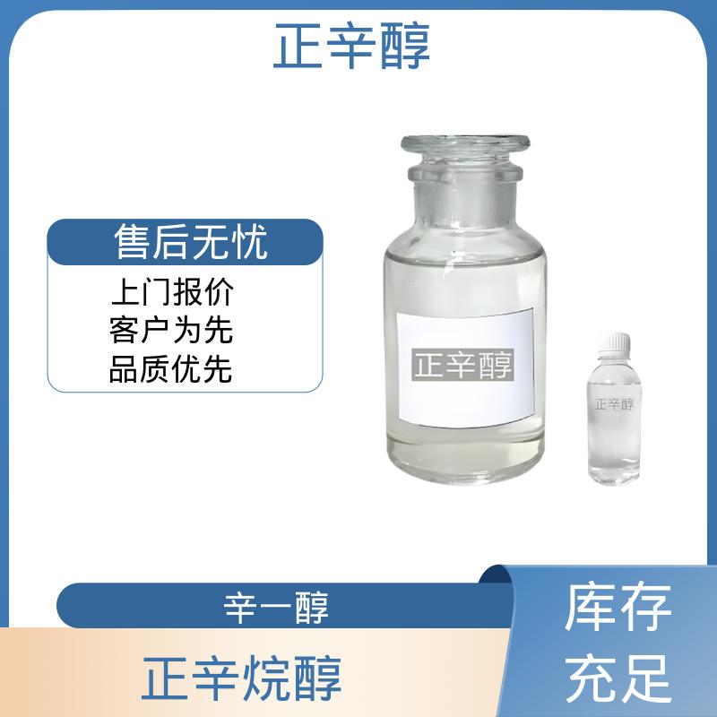 丹沛化工 辛醇标准品 闭杯闪点 81℃ 蒸气密度 4.5 实力厂家 品质优越