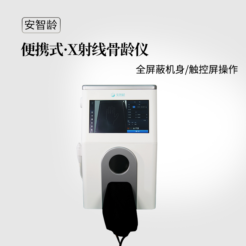 安智康 骨龄测定仪 IDR-302HR-WF 体育院校选材 分析骨骺等级